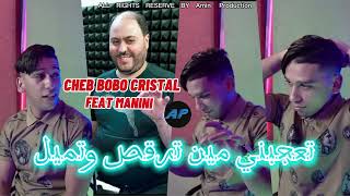 Cheb Bobo Cristal 2025 | Ta3jabni min trgs تعجبني مين ترقص وتميل |©Ft Manini (Live Solazur)