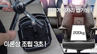 몸무게 3자리여도 끄떡없는 게이밍 의자???  [프리미엄 게이밍 의자, 제닉스 ARENA T1]