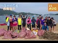 海岸英雄感謝日 2019年 八月號