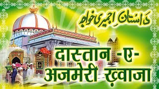 Dastan e Khwaja Ajmeri | Khwaja Garib Nawaz Full History | Ajmer Sharif Dargah