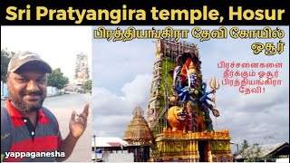 Hosur Pratyangira Temple Tour | How To Reach, Timings, Special Pooja Days | #hosurtemple