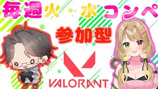 【VALORANT／定期配信】PC版！ゆうさんと定期コラボのコンペ参加型！一つルール追加したよ概要欄必読！#VTuber#VALORANT#ヴァロラント#valorant#pc版