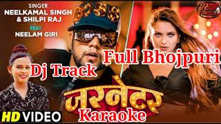 Tar Katab Jarnetar Ke | Full Original Dj Track Bhojpuri Karaoke No Copyright | Nilkamal
