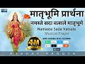 Namaste Sada Vatsale | Musical Prayer | Akshay Pandya | नमस्ते सदा वत्सले (संघ प्रार्थना)