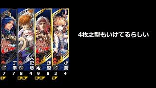 【三国志大戦】虎王の勇姿