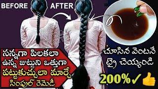 🔥Extreme Hair Growth Remedy👍సన్నగా పిలకలా ఉన్న జుట్టు ఒత్తుగా పట్టుకుచ్చులా మారుతుంది|200%✓Effective