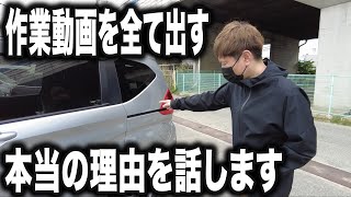 今回の作業動画が超長編になった理由について■大事故フリード修理part㊴