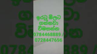 ඉරටු පොල්කටු  මිල දී  ගන්නවා විමසන්න 0784468889 /0728447656