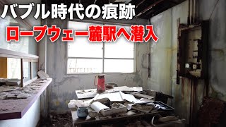 【岡山にあるバブル期にできた施設】屍のような荒れ果てたグロい廃墟《危険 温泉街 心霊》