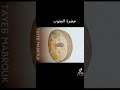 حضرة الجليدات طقولي البندير