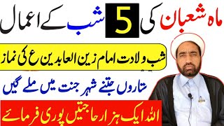 Mah e Shaban ki 5 shab Ka a amaal || 5 Shaban ki shab Ka khas amaal || By Allama Fida Hussain ||