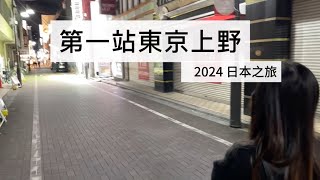 香港人首次到東京旅行，一切都是新事物