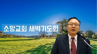 20220219 새벽기도회