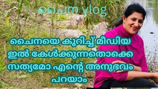 China vlog Malayalam