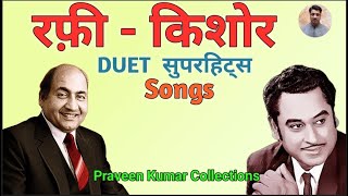 रफ़ी - किशोर सुपरहिट्स Songs | Rafi-Kishore Songs | Bollywood Evergreen Songs | Great Singers Pitara