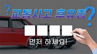 [도솔한방병원] 교통사교 후, 분명한 통증이 있는데 검사 결과에는 이상이 없다? ｜후유증｜목통증｜소화불량｜불면｜불안감｜X-Ray｜골밀도검사｜양한방｜약침｜물리치료｜한약처방｜자동차사고