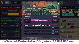 EP40 Rollercoin เกมขุด btc eth doge  เครื่องขุดฟรี 2 เครื่องกำลังจะได้รับ มูลค่ารวม 15 RLT 450 บาท