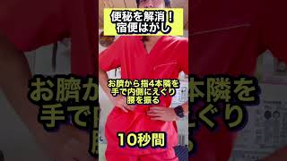 【10秒押すだけ】う〇ちが止まらなくなる宿便はがし！#shorts #妊活 #二人目妊活