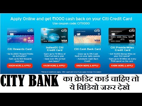 HOW TO APPLY CITI BANK CREDIT CARD सिटी BANK का क्रेडिट कार्ड कैसे अप्लाई करते है ? HOW TO APPLY CITI BANK CREDIT CARD सिटी BANK का क्रेडिट कार्ड कैसे अप्लाई करते है ?