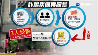 北市再破詐騙集團囚禁救出20人 逮27嫌｜華視台語新聞 2022.11.08