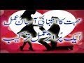 Hub Mohabbat ka bohat asan amal | Mohabbat ka pair wala amal | Love ka amal | Bengali Jadu Amliyat