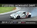 2019 d1gp北海道 in 十勝スピードウェイcm