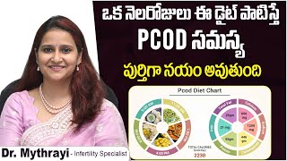 PCODకి ఈ డైట్ పాటిస్తే || Best Diet to Cure PCOD In Telugu || PCOD Diet Chart || Dr Mythrayi