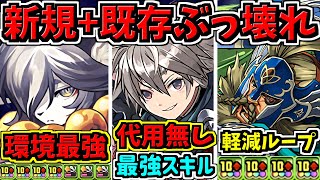 【最強ぶっ壊れチート】全性能解説！やたら強いキャラ多いです！神器龍イベント【パズドラ】