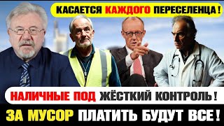 Новости Германии сегодня. Это касается каждого переселенца!