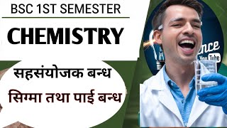 सहसंयोजक बन्ध VBT  सिग्मा तथा पाई बन्ध Bsc 1 semester chemistry