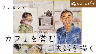 第三回【輝くあなた】最高の笑顔と優しい雰囲気に癒されてます✨drawing a dear friends/oil pastel