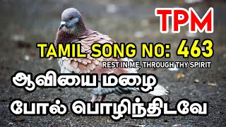 TPM tamil song 463 | ஆவியை மழை போல்‌ பொழிந்திடவே | Aaviyai malai poal polindhidavay | SAMUEL SAM