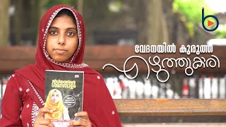 കാന്‍സറിനെ തോല്‍പ്പിച്ച പെണ്‍കുട്ടി | മുബഷിറ മൊയ്തുവിന്റെ അതിജീവന കഥ | Beacon TV