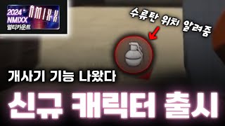 NMIXX 캐릭터가 나왔다구요? 그럼 흑우 해야지