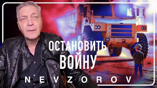 Когда закончится война #невзоров