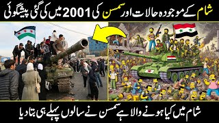 The Simpsons Predicted Syria’s Future? 2001 Prophecy Comes True Urdu Hindi