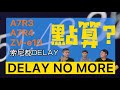 小題大做，認真做測試 Delay no more 之 SONY有 Delay ! 點算? #A7R3 #A7R4 #ZV-E10 #Z7ii