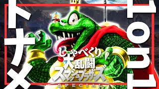 【スマブラSP/参加型】キンクル意識で1on1トナメのスナイプしゃべくり大乱闘【配信】