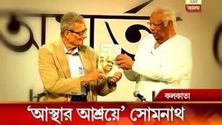 Amartya Sen  released former Lok Sabha Speaker Somnath Chatterjee's book Asthar Asroye