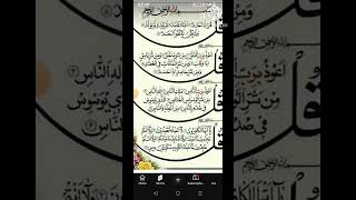 Surah falaq with urdu translation📝,#surahfalaq #shorts  #quran #trending