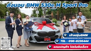 Lady Talk On Tour BMW Pui รีวิวขับรถ #BMW #i5 eDrive40 M Sport 2024 ไปส่งมอบรถ BMW 530e M Sport Pro