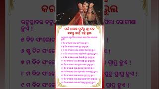 ଗର୍ଭ ଧାରଣ ପୁର୍ବରୁ ଏହି ଭୁଲ କରନ୍ତୁ ନାହିଁ🌺 Quotes #quotes #shortsfeed #shorts #odia #success #tips