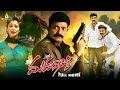 Mahankali Telugu Action Full Movie | Rajasekhar, Madhurima | South Action Movies@SriBalajiMovies