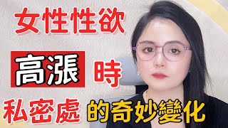 女性性欲高漲時，3大信號判斷她是否到達頂峰  #推荐 #两性知识#两性技巧#情感#女人#男人