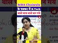 MBA Chaiwala (Praful Billore) के चक्कर में B.Tech वाले चाय वाले बनते जा रहे है By Neetu Singh Mam