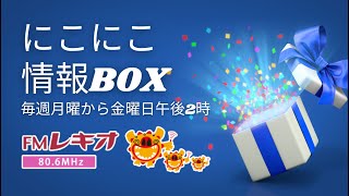 2025 02 11 にこにこ情報BOX沖縄県立芸術大学卒業作品展について