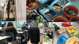 Vlog | 고3의 학교브이로그