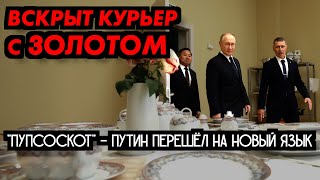 Щедрые ПОДНОШЕНИЯ Путина