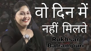 Rukhsar Balrampuri | वो दिन में नहीं मिलते | All India Mushaira Malegaon Urdu Ghar |