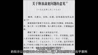 国民党战犯名单交给毛主席后，毛主席看后说：都放了算了